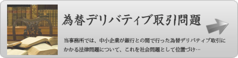 為替デリバティブ取引問題